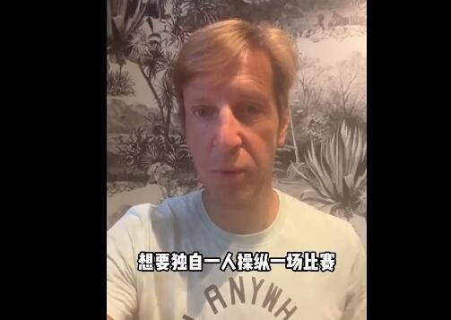 安布羅西尼：操縱比賽必然是團伙作案，俱樂部真的不知道？