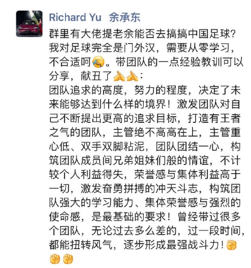 華為董事余承東：搞中國足球？我門外漢不合適，分享點帶團隊經驗