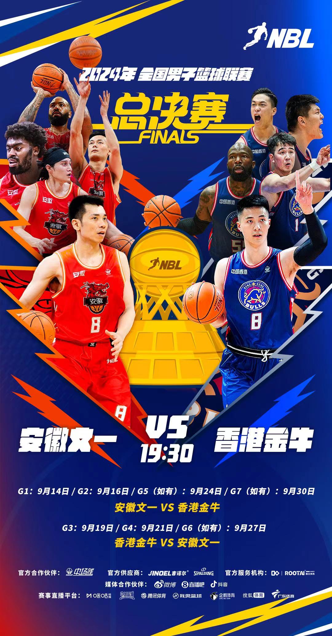 激戰將至！2024NBL總決賽：老牌勁旅安徽文一vs新晉豪門香港金牛