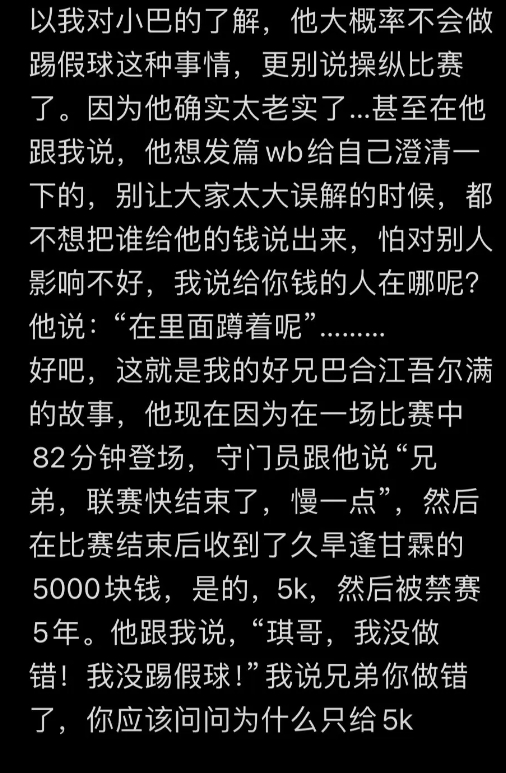 巴合江遭禁足5年：第82分鐘登場門將說慢點踢，賽后收到5000